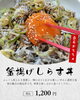 絶妙な塩味と甘みが食欲そそる自慢の味「店長おすすめ！ふっくら食感の釜揚げしらすご飯できました」