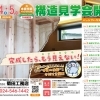 4/4・5 本宮市初のパッシブハウス(PH申請予定)構造見学会を開催します