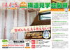 「4/4・5 本宮市初のパッシブハウス(PH申請予定)構造見学会を開催します」