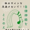 いくつ当てはまる？自律神経が乱れている人に多い体のサイン