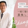 一緒に働ける方募集します🤗