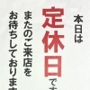 【定休日のお知らせ】３月２２日