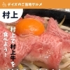 焼肉とすき焼きの進化系！？『新潟県村上市で家族で子連れ安心、ペット同伴可、村上牛、岩のりおにぎり、ご当地グルメ、女子会、ディナー、ガレット、グリル料理デイズ』