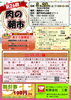 「3/28「肉の朝市」に出店します！朝ごはんとおやつをまとめてどうぞ」