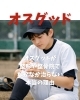 オスグッド「オスグッドが整形や整骨院でなかなか治らない本当の理由」