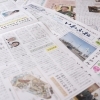 【サンデーいわふね】3月22日号の主な内容は…