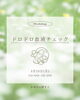 あなたの健康「血液チェック」で探る「【無料ドロサラ血液チェック】3/23(月)／下総中山／中山参道／温熱整体namiko」
