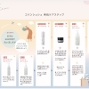 コパンシュシュの常在菌育成スキンケアの流れ