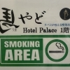 馬やどは喫煙可能な喫茶店です。【横須賀にある　喫茶店　食事と喫茶 馬やど】