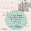 4月25日開催「メンタルヘルスセミナー」のご案内