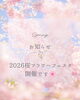 春の絶景2026桜フェスタ開幕「2026桜フラワーフェスタにkimagureキッチンカー出店します」