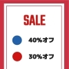 セール実施中。