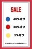 セール実施中「セール実施中。」