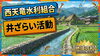 「アーク不動産　地域活動に参加」