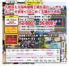 限定一名様のみ🈳あります！「大相撲五月場所観戦ツアー、１名さま空きあります🈳【村上・胎内・新発田発】」