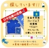 「《学生服リユース》【募集中!!】幸並中学校　ジャージ "黄"　～マイナーデザイン変更後初卒業!!～」