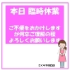 「《学生服リユース》本日(3月26日(木))は臨時休業しています」