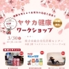 （特典）ご来場でひらポ50ポイントプレゼント📢入場無料！健康ワークショップを開催！