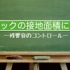 スティックの接地面積で変わる「残響」と遠近感のつくり方
