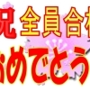 【合格報告】兵庫県公立高校入試で全員が志望校合格！！生徒のみなさん、本当によくがんばりました！