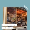 【開催中！3月20日〜22日】大阪モーターサイクルショー 出展してます🏍️【コンテナハウスをあなたのライフスタイルに】