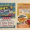 明石たこPay &はばたんpayでお得にフットケア 😉