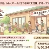 【お知らせ】5月1日、らしくホームに2つ目の「女性棟」がオープンします！🏠✨
