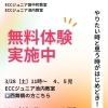 3・4月の無料体験レッスン日程のご案内【4・5歳児対象】