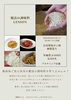 無添加手作り!魔法の調味料レッスン「4/11開催「魔法の調味料LESSON」参加者募集のお知らせ」