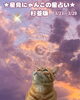 幸運を運ぶ猫の horoscope「🌟 杉並区版☆12星座占い 🌟まいぷれ☆星見にゃんこ🌟 3/23〜3/29」