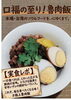 魯肉飯を心ゆくまで満喫「口福の至り！巴喰利家自慢の魯肉飯（ルーローハン）」