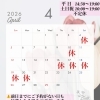 2026年4月の営業日