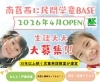 地域密着15年✧安心の民間学童BASE「少人数×戸建ての「おうち学童」」