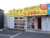 リフレッシュに最適、全身ほぐし「本日限定イベント開催　施術を受けた方全員くじ引きチャンス」