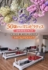 「50歳からのマシンピラティス体験＆入会金無料キャンペーンのご案内」