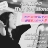 かつしかFMで新番組始まります👍【柴又の歌姫 八ッ橋敬子】
