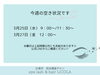 「【江南市】今週の空き状況｜春休みのお子様同伴について☆完全個室サロン｜まつげパーマ｜LiCOLAリコラ」