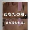 「くすみ・たるみが気になる方へ｜5ヶ月でここまで変わりました」