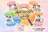 仲人が解説！婚活に必要なビックファイブ「仲人が解説！」