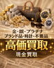 「お電話1本！　出張買取いたします!　TMジャパン【ひらポ協力店】」