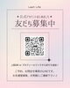 「公式LINEはじめました｜お友達登録でその場で使える1,000円OFFクーポン♪【犬山市/まつエク/ラッシュライフ】」