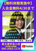 無料体験実施中！入会金無料！「【無料体験実施中】」