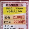 美香飯店で飲み放題