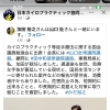 国会議員勉強会発足に至りました✨