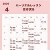 4月パーソナルレッスン空き状況【船橋市のマットピラティス、マシンピラティスはヤーナピラティスへ】