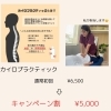 新年度キャンペーン♪初回カイロプラクティック体験がお得に