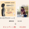 「新年度キャンペーン♪初回カイロプラクティック体験がお得に」