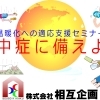 ヘルスプロモーションセミナー「熱中症に備えよう」のご案内