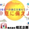 ヘルスプロモーションセミナー「熱中症に備えよう」のご案内