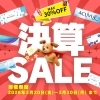 【佐賀でお得】3/20～3/30限定！コンタクト・メガネ大決算SALE開催